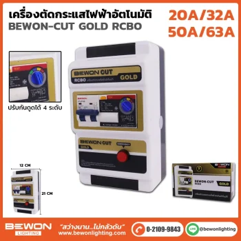 BEWON CUT เครื่องตัดไฟ