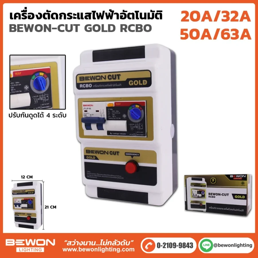 BEWON CUT เครื่องตัดไฟ
