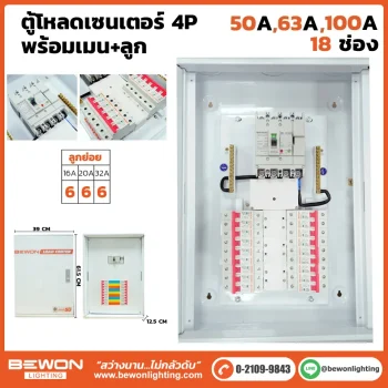 ตู้โหลดเซนเตอร์ 4P