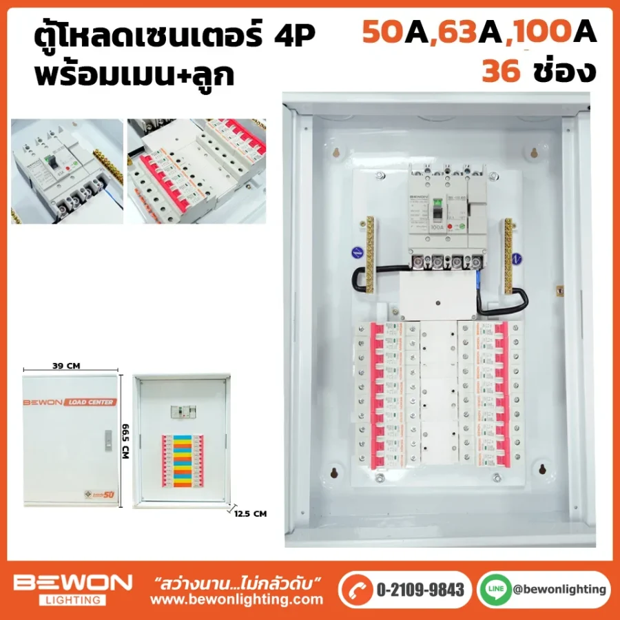 ตู้โหลดเซนเตอร์ 4P