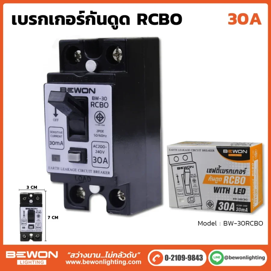 เบรกเกอร์กันดูด RCBO