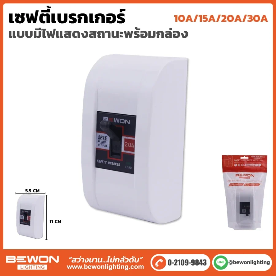 เบรกเกอร์มีแลมป์+กล่อง