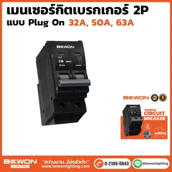 เมนเซอร์กิตเบรกเกอร์