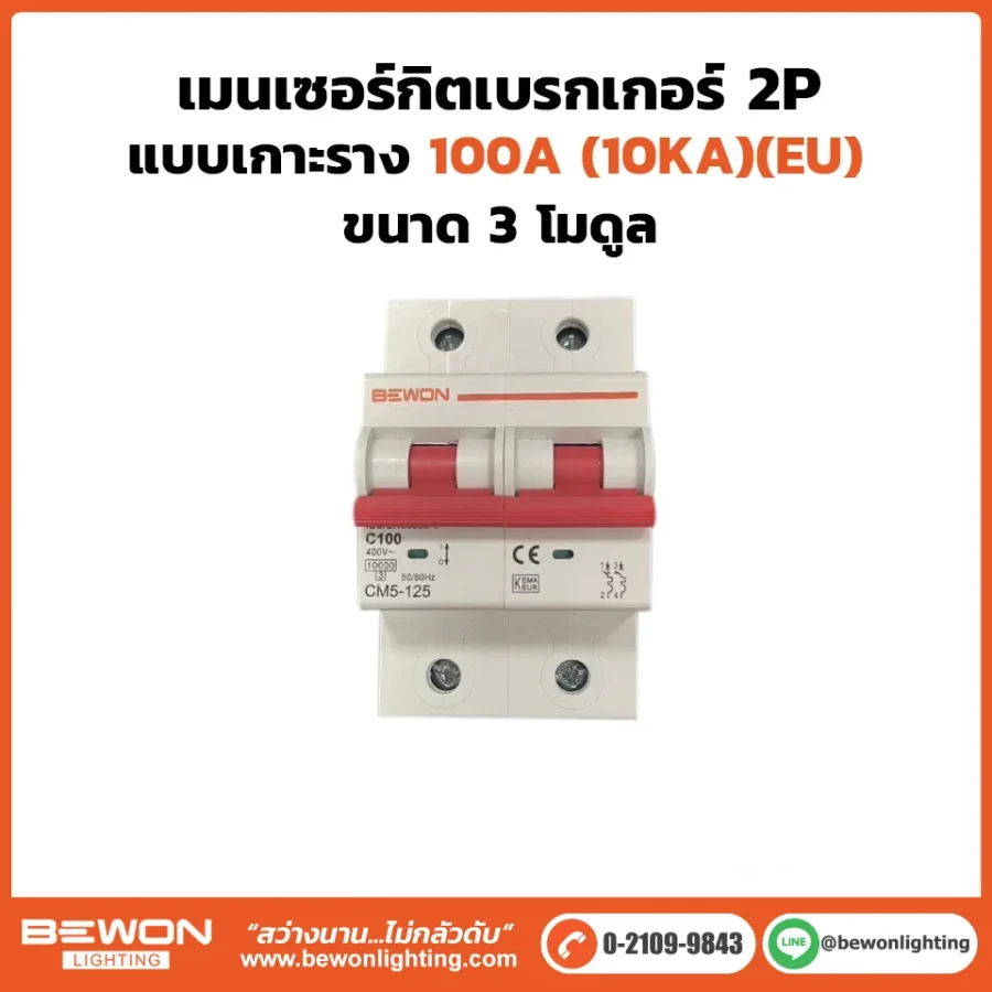 เมนเบรกเกอร์เซอร์กิต