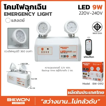 ไฟฉุกเฉิน