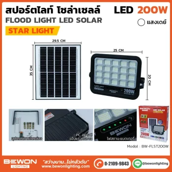 สปอร์ตไลท์ โซล่าเซลล์