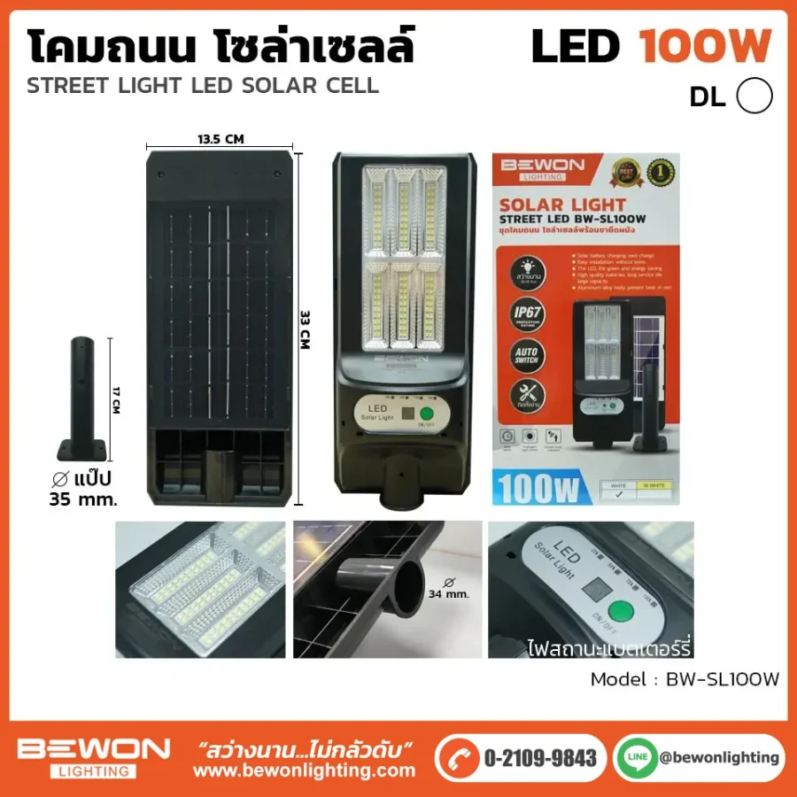โคมถนน โซล่าเซลล์