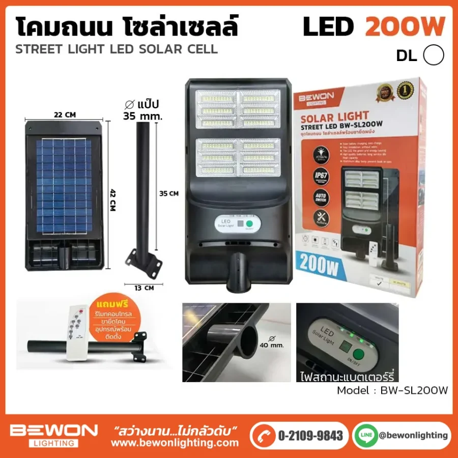โคมถนน โซล่าเซลล์