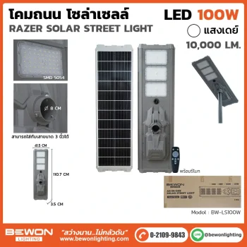 โคมถนน โซล่าเซลล์ รุ่น Razer100W