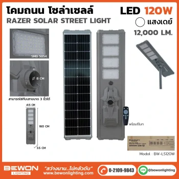 โคมถนน-โซล่าเซลล์-รุ่น-Razer120W
