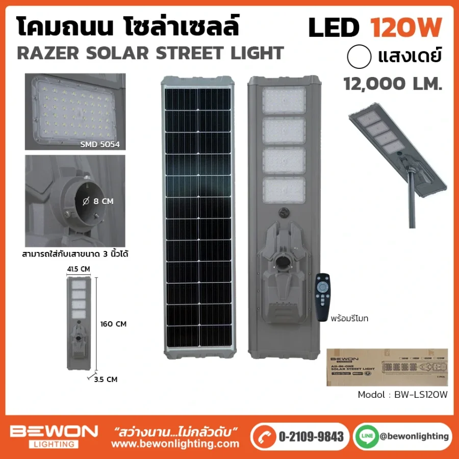 โคมถนน-โซล่าเซลล์-รุ่น-Razer120W