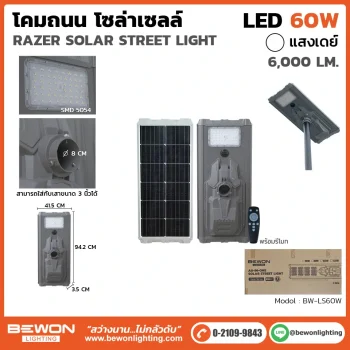 โคมถนน โซล่าเซลล์ รุ่น Razer60W