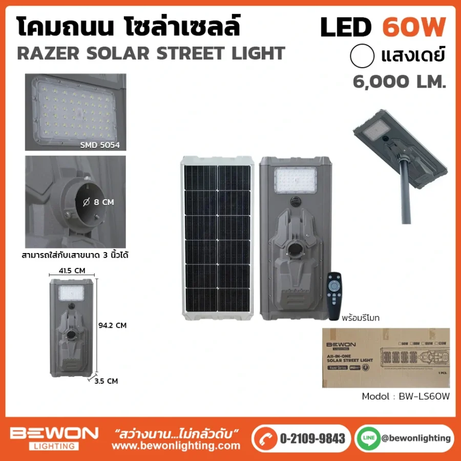 โคมถนน โซล่าเซลล์ รุ่น Razer60W