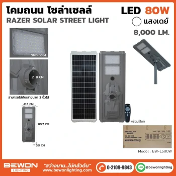 โคมถนน โซล่าเซลล์ รุ่น Razer80W
