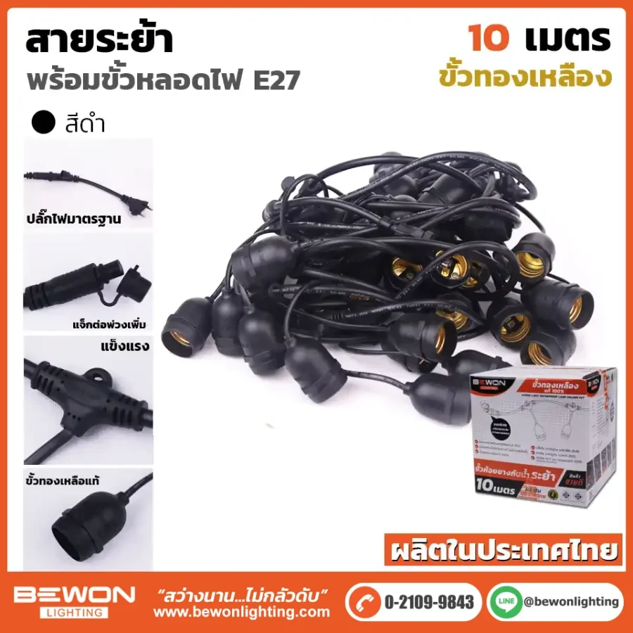 stringlight-holder-10m-th