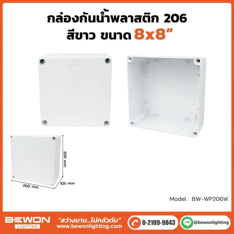 ตู้กันน้ำพลาสติก ทนฝน BEWON