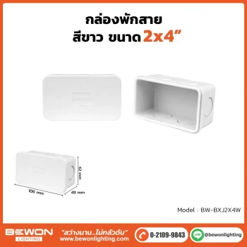 ตู้กันน้ำพลาสติก ทนฝน BEWON
