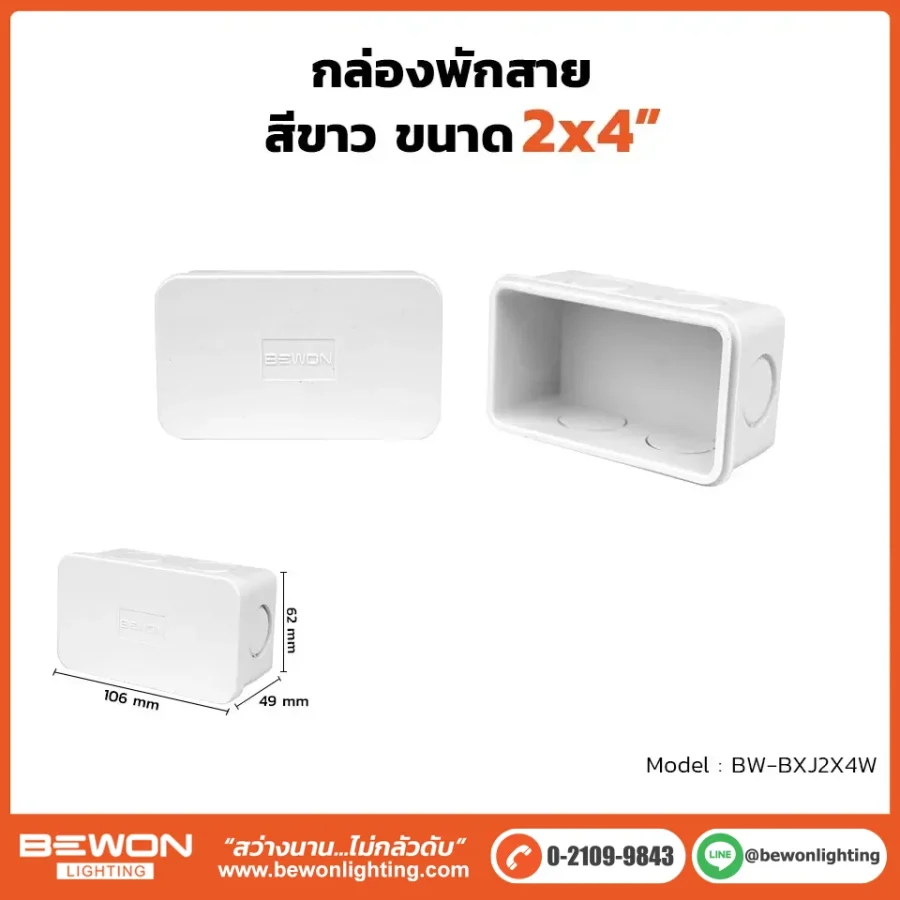 ตู้กันน้ำพลาสติก ทนฝน BEWON