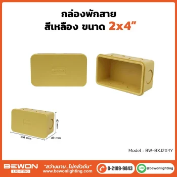 ตู้กันน้ำพลาสติก ทนฝน BEWON