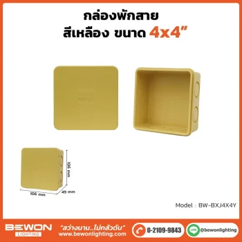 ตู้กันน้ำพลาสติก ทนฝน BEWON