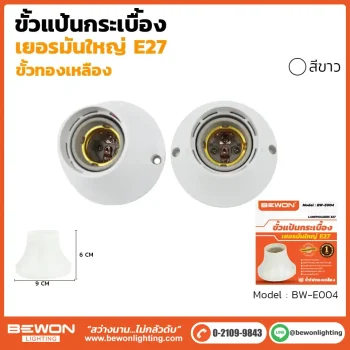 ขั้วกระเบื้องแป้นใหญ่ E27