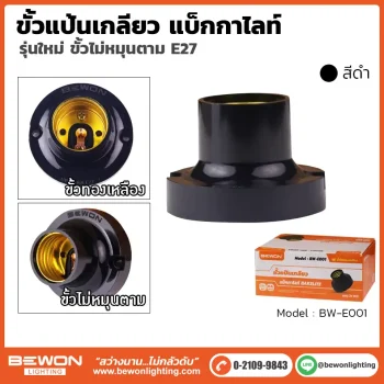 ขั้วแป้นเกลียว แบ็คกาไลท์ สีดำ