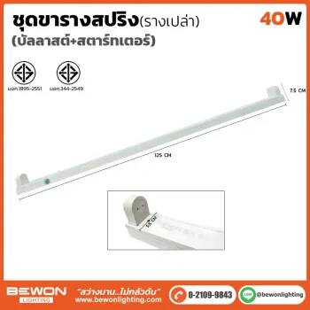 หลอดนีออน BEWON LIGHTING