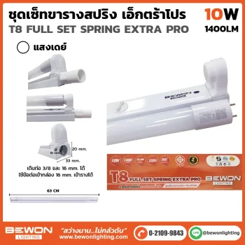 หลอดนีออน BEWON LIGHTING