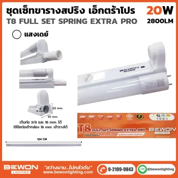 หลอดนีออน BEWON LIGHTING