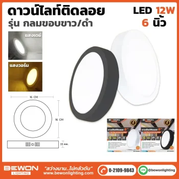ดาวน์ไลท์ติดลอย กลม 12W