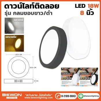 ดาวน์ไลท์ติดลอย กลม 18W