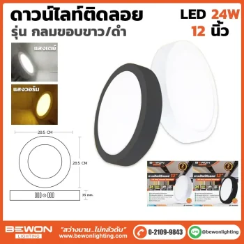 ดาวน์ไลท์ติดลอย กลม 24W