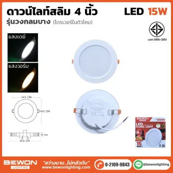 โคมดาวน์ไลท์สลิม แบบกลม 15W