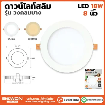 ดาวน์ไลท์สลิม กลม 18W