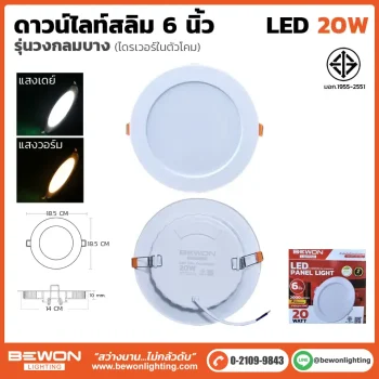 ดาวน์ไลท์สลิม กลม 20W