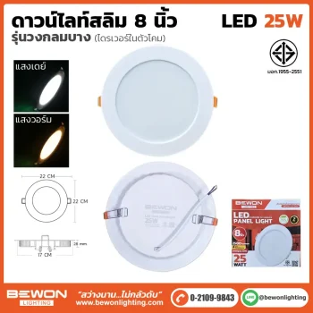 ดาวน์ไลท์สลิม กลม 25W