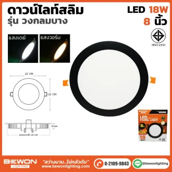 ดาวน์ไลท์สลิม กลม ขอบดำ 18W