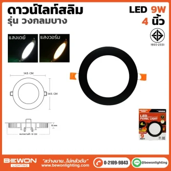 โคมดาวน์ไลท์สลิม แบบกลม ขอบดำ 9W