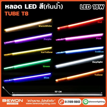 หลอดนีออน BEWON LIGHTING