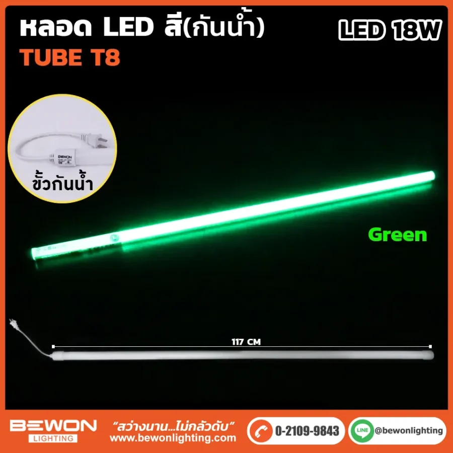 หลอดนีออน BEWON LIGHTING
