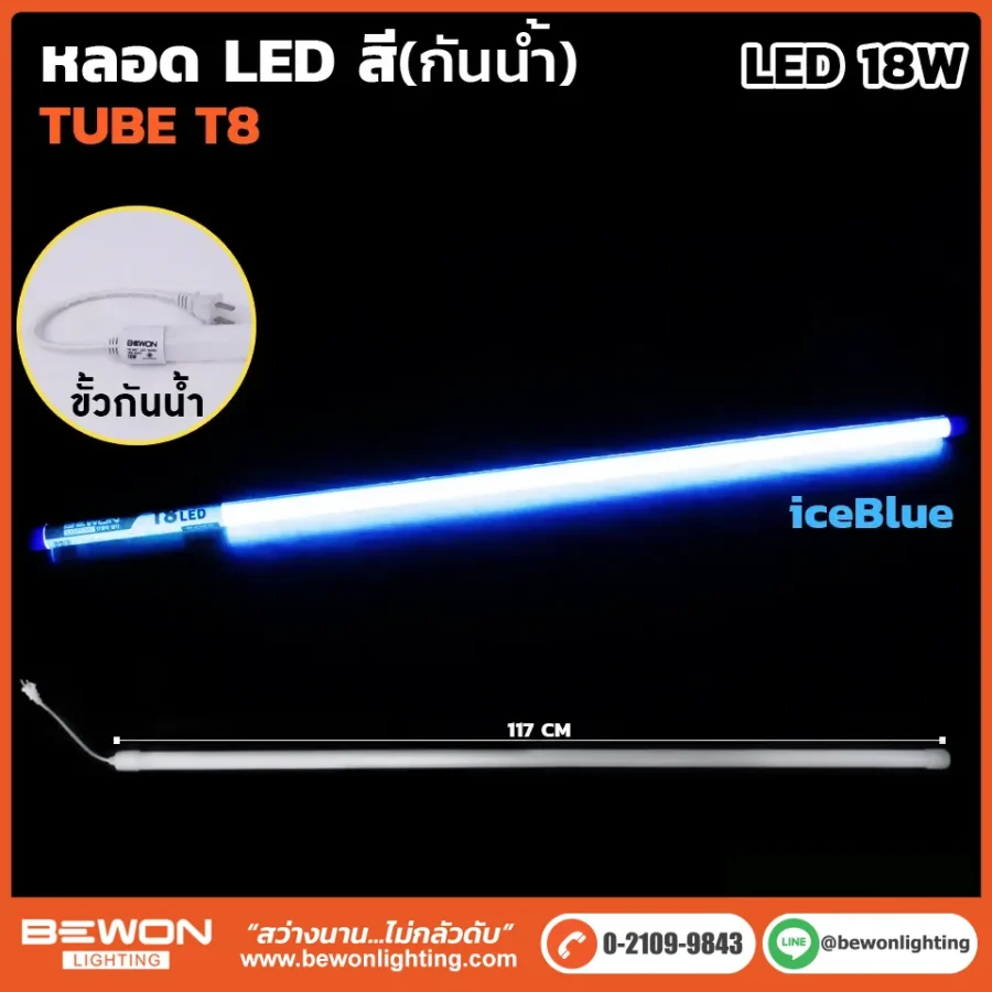 หลอดนีออน BEWON LIGHTING