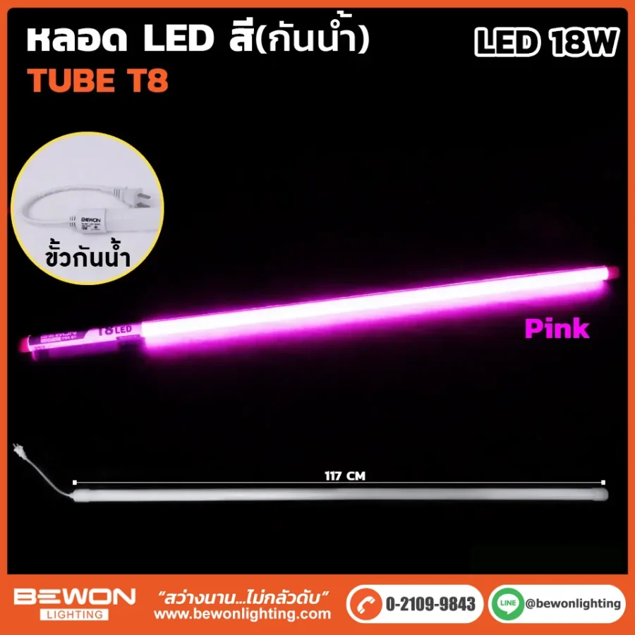 หลอดนีออน BEWON LIGHTING