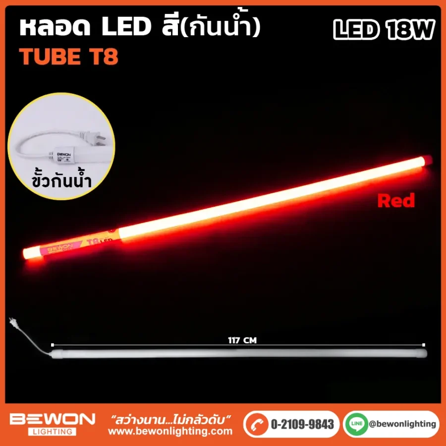 หลอดนีออน BEWON LIGHTING