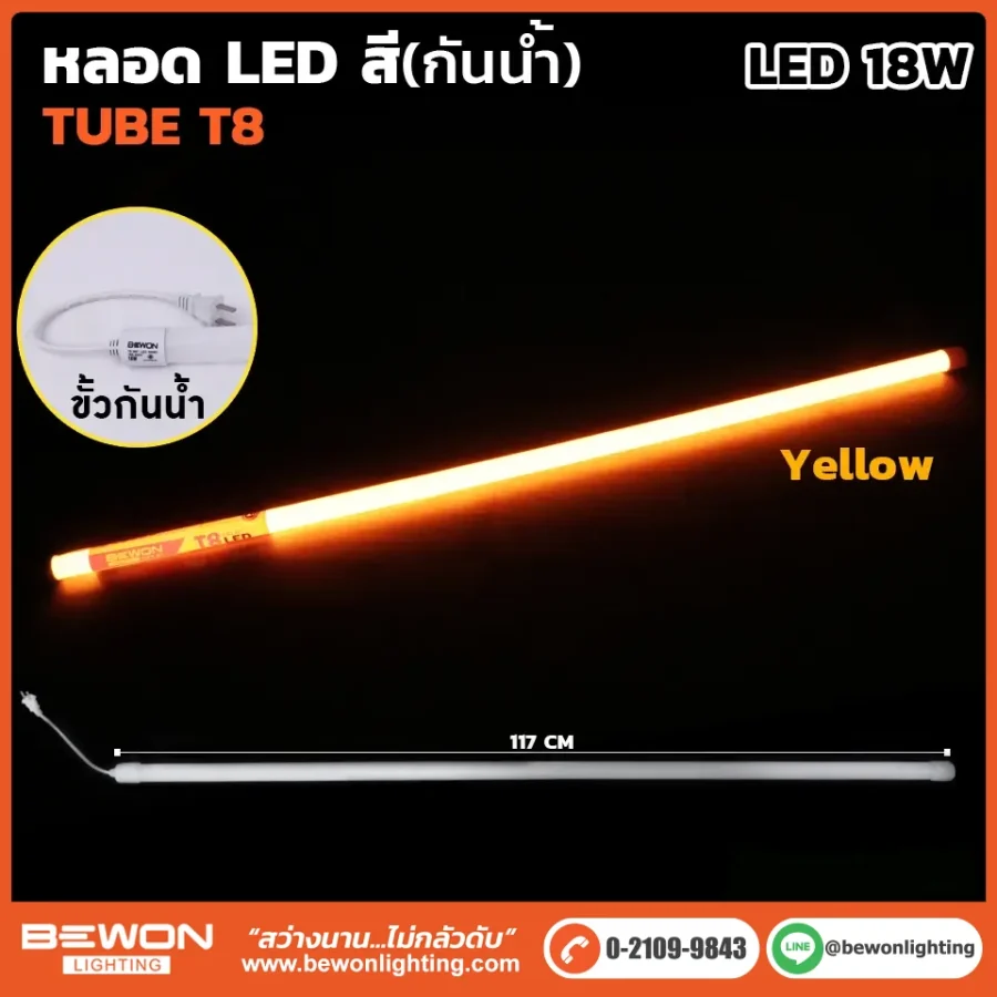 หลอดนีออน BEWON LIGHTING