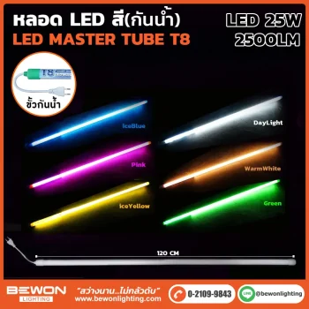 หลอดนีออน BEWON LIGHTING