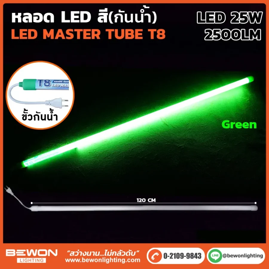 หลอดนีออน BEWON LIGHTING