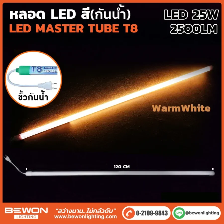 หลอดนีออน BEWON LIGHTING