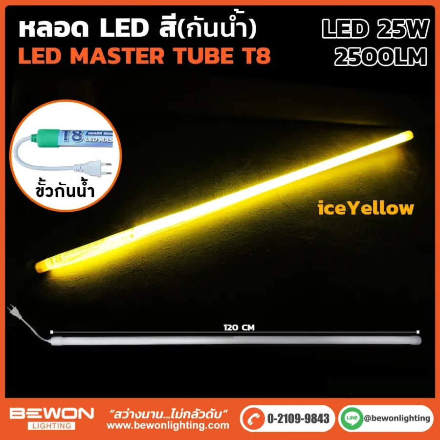 หลอดนีออน BEWON LIGHTING
