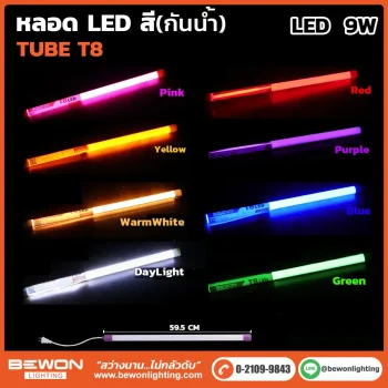 หลอดนีออน BEWON LIGHTING