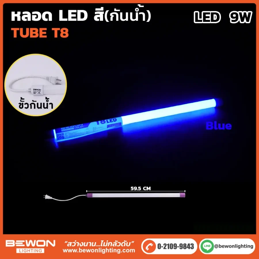 หลอดนีออน BEWON LIGHTING